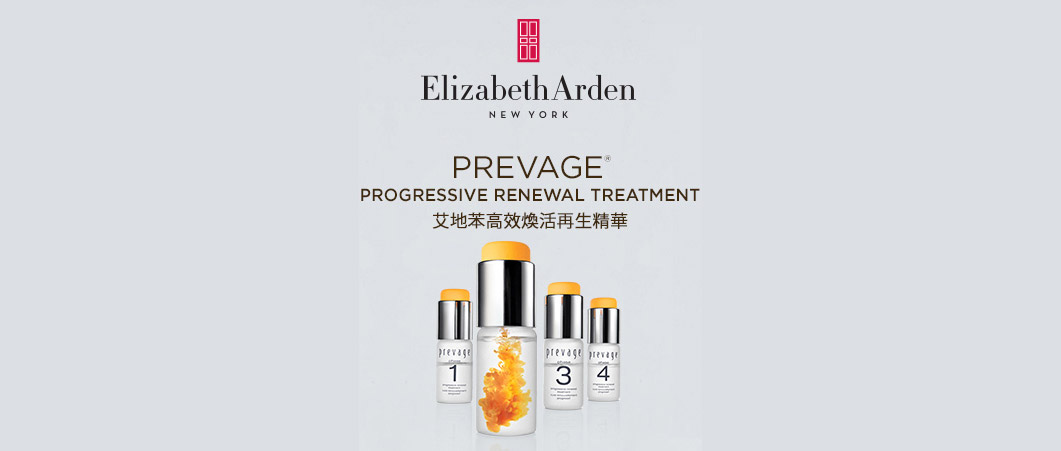 PREVAGE Progressive Renewl Treatment - Elizabeth Arden Singapore Skincare